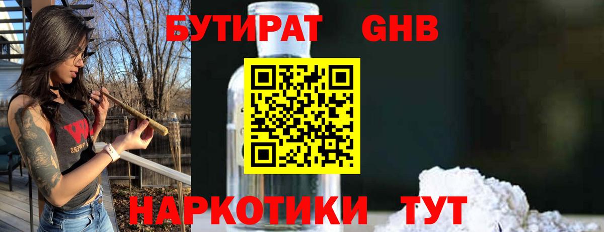 БУТИРАТ BDO 33%  БУТИРАТ  Дубна  Вход с VPN 