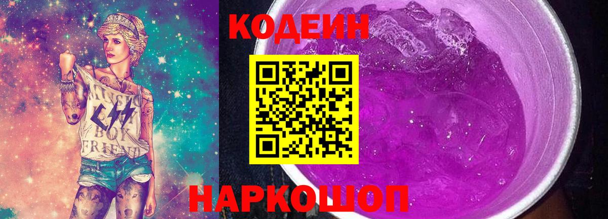 Codein напиток Lean (лин)  Вход с VPN  Дубна  Кодеин Purple Drank 
