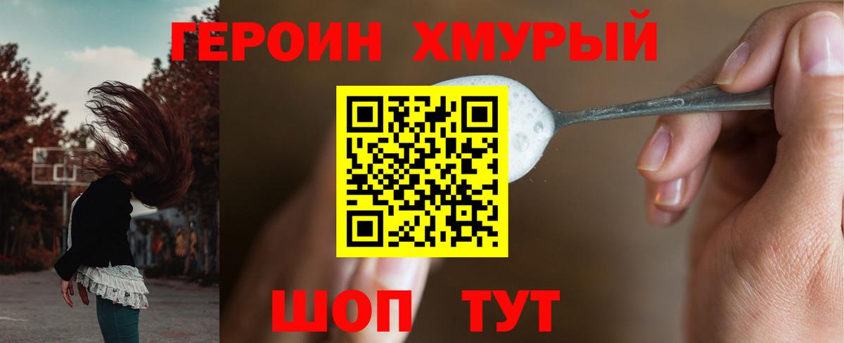 Героин герыч Дубна