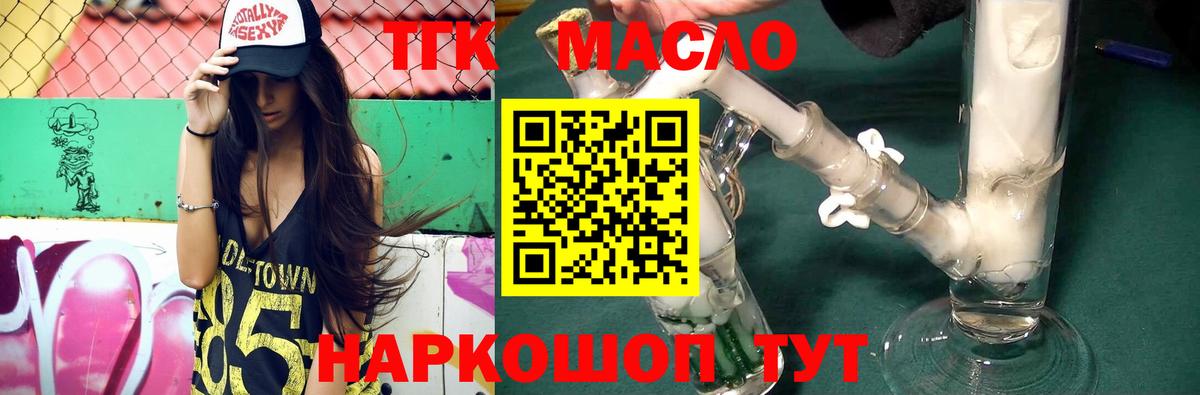 ТГК жижа  Дистиллят ТГК гашишное масло  Вход с VPN  Дубна 